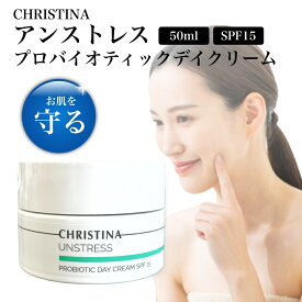 クリスティーナ アンストレス プロバイオティック デイクリーム SPF15 50ml