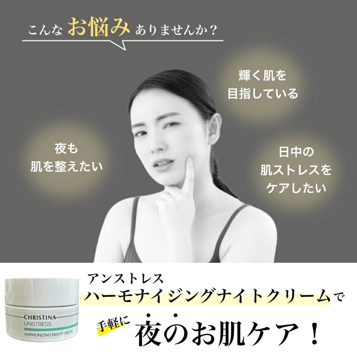 楽天市場】クリスティーナ アンストレス ハーモナイジング ナイト  