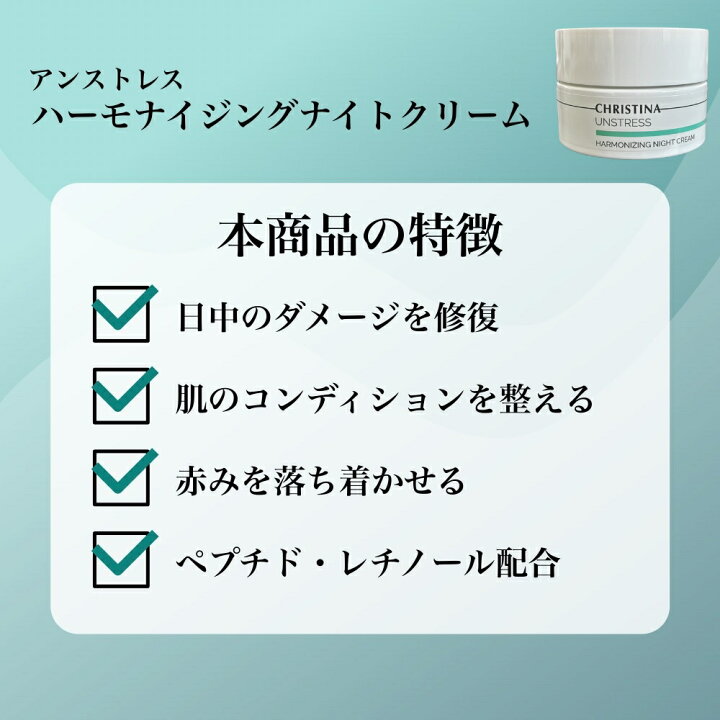 楽天市場】クリスティーナ アンストレス ハーモナイジング ナイト  