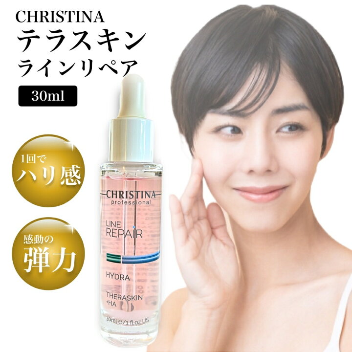 楽天市場】クリスティーナ テラスキン ラインリペア 30ml 美容液 