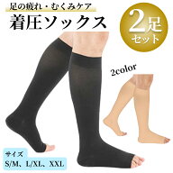 着圧ソックス 2足セット メンズ 弾性ストッキング ふくらはぎサポーター 寝るとき 靴下 むくみ 加圧ソッ…