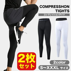 コンプレッションタイツ 2枚セット スポーツタイツ メンズ 着圧タイツ ロングタイツ スポーツ インナー コンプレッションインナー コンプレッションウェア 加圧タイツ 加圧スパッツ 着圧レギンス 男性 フィットネス ウォーキング ランニング