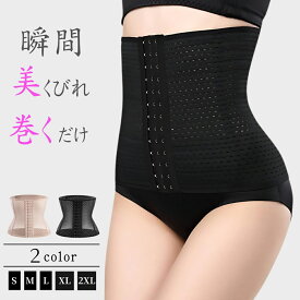 コルセット ダイエット ウエストニッパー くびれ 産後 ウエストシェイパー ボディシェイパー 肋骨 絞め ベルト 大きいサイズ ロング 補正下着 ぽっこりお腹 着圧 引き締め ウエスト 猫背 補正