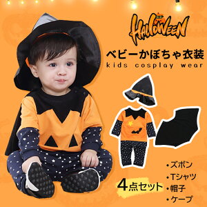 ハロウィン かぼちゃ 衣装 ベビー コスチューム パンプキン 4点セット キッズ 子供 可愛い 帽子付き ケープ ベビー服 男の子 女の子 コスプレ 幼稚園