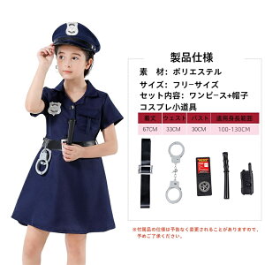ポリス コスプレ 子供 警察官 ハロウィン コスチューム キッズ 警察 警官 制服 女の子 仮装 婦人警官 衣装 仮装 コスプレ 可愛い コスチューム ワンピース ハロウィンパーティードレス お化