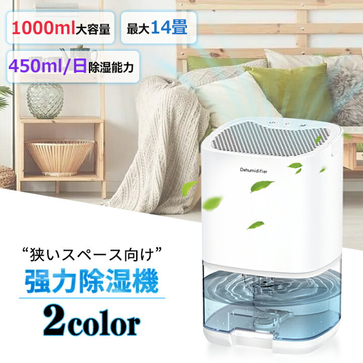 楽天市場】除湿機 除湿器 卓上 小型 除湿剤 乾燥剤 代用 1000mL 狭所 