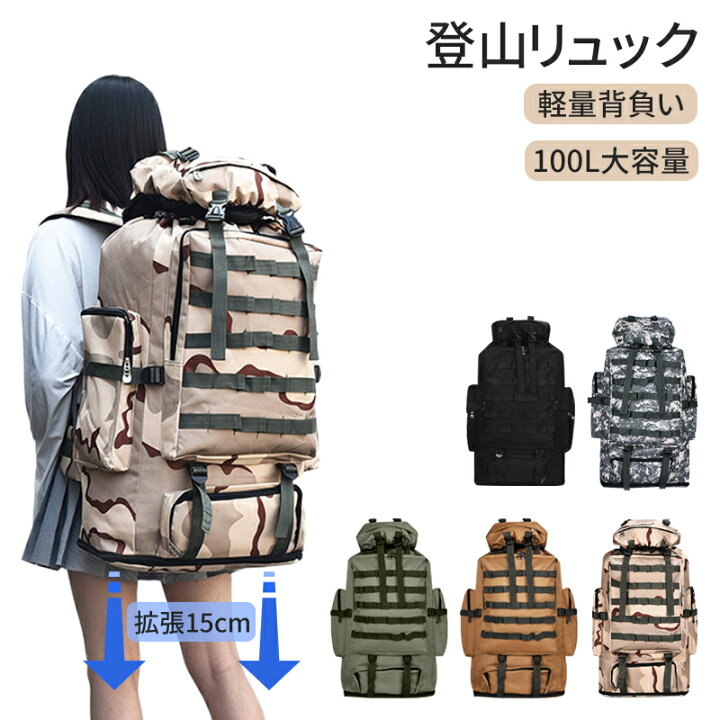楽天市場】登山リュック 100L 大容量 大型 キャンプリュック バック 