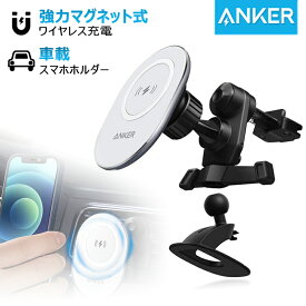 【訳あり・在庫処分】【外装ダメージ品】車載ホルダー Anker 車載 ホルダー スマホホルダー iPhone15 iPhone14 iPhone13 iPhone12 Pro Max mini 強力マグネット式 スマホスタンド MagSafe対応 ワイヤレス充電対応 エアコン吹き出し口取り付け 7.5W出力 最大10W