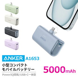 Anker 621 Power Bank モバイルバッテリー typeC 小型 軽量 iphone android コードレス コンパクト5000mAh モバイルバッテリー 小型コンパクト PowerIQ搭載 USB-C 一体型 iPhone 15 Pro Promax Plus iPad Pro コネクター内蔵 折り畳み式 直接充電 22.5W出力 A1653