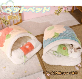 【100円オフ+最大P5】ペット ベッド　猫布団 冬用 マット滑り止め 寝袋 猫ハウス 犬 小型犬 クッション ドームベッド 保温防寒 あったか ペット用寝袋