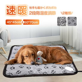 【アウトレット 在庫処分セール開催中！】ペットヒーター 犬 猫 ペット ホットマット 猫犬 寒さ対策 保温 加熱パッド ペット用 ホットカーペット ヒーター ホットカーペット 電気毛布 ペット用ヒーター 2段階温度調節 省エネ 噛み付き防止 暖房器具