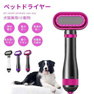 ペットドライヤー 犬 猫 ペット用グルーミングドライヤー ヘアドライヤー 風量 温度 調節可能 ペットヘア…