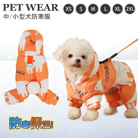 犬 犬服 冬 冬用　ジャケット ハーネス 一体型 裏起毛 ダウンジャケット ベスト ウェア ペット 服 防水 防風 小型犬　中型犬 防寒 対策