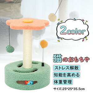 猫タワー 爪研ぎ おもちゃ 省スペース 小型 ミニ 据え置き キャット 猫 タワー ミニキャットランド猫 面白い かわいい ストレス解消