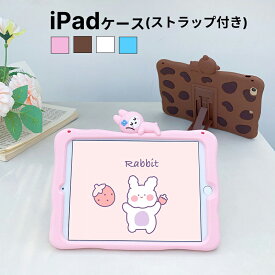 iPadケース 耐衝撃 可愛い 子ども キッズ 兎 くま 乳牛 ストラップ付き スタンド mini4 mini5 Air3 Pro9.7 10.2 Pro11 Air4 Air5 10.9 シリコン