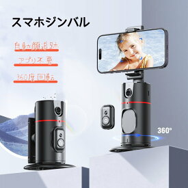 ジンバル スタビライザー スマホ用 自撮り棒 自撮り曇台 自動?追跡 顔認識 ホルダー スマホスタンド 360度自動回転 リモコン付き 自動フェイストラッキング アプリ不要 安定撮影 折畳み式 三脚と組み合わせて使え可能 YouTube Tiktok用