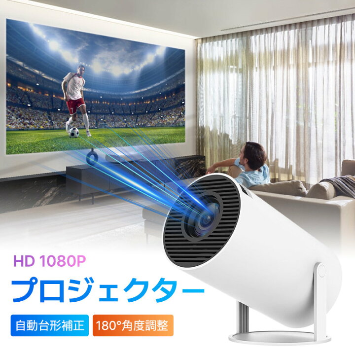 楽天市場】プロジェクター 小型 家庭用 5G Wifi対応 天井投影 180°角度 