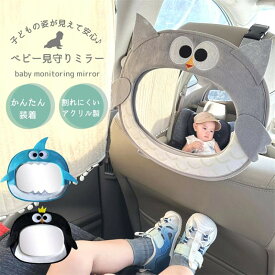 ベビーミラー 車 後部座席 カー用品 便利グッズ ルームミラー インサイトミラー 赤ちゃん 新生児 車内ミラー 見守り 確認ミラー 簡単取付 子供 キッズ