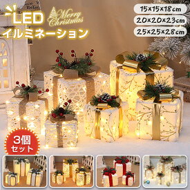 イルミネーションライト クリスマス 飾り ツリー ギフトボックス ライト 屋外 室内 LED イルミネーション ストリングライト 電池式 照明 クリスマスツリー 足元 飾り デコレーション プレゼント 雰囲気 電飾 3個セット