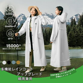 レインコート 自転車 レディース メンズ 軽量 快適 通気性 リュックにも対応 防水 防? 豪雨 梅雨対策 通勤 通学 収納袋付き 携帯しやすい 多機能ウトドア 男女兼用 ロング ママ レディース メンズ 雨具 雨合羽 ロング 学生 通学 通勤 登山 梅雨 対策 防災