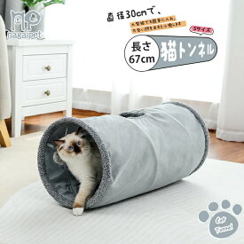キャットトンネル 猫トンネル ペットのおもちゃ セームかわプレイトンネル おもちゃ付き キャットおもちゃ 折りたたみ式 スエード グレー 長い