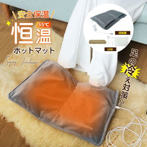 足元ヒーター ホットマット フットヒーター 足元ヒーター ホットカーペット USB給電 恒温55℃ 手洗いOK フットウォーマー USB 足温器 電気 ホットマット ミニ 足入れ 一人用 デスク下 冷え対策