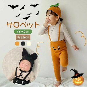 ハロウィン ベビー コスプレ かぼちゃ 赤ちゃん ハロウィン衣装 2点セット コウモリ 仮装 かぼちゃ 幽霊 おばけ ロンパース サロペット ベビー レギンス ベビー服 女の子 男の子 オーバーオ