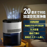 加湿器 スチーム式 気化式加湿器 上部給水 3L大容量 空気清浄機 業務用 家庭用 18畳 PM2.5 省エネ 静音 …