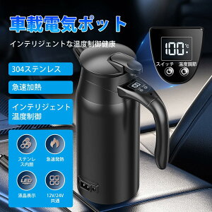 J[dCPg 800ml ԍڗp ԗp ԍړdC|bg DC12V/24V fW^fBXvC 304XeX   R[q[ Ԓ