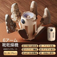 靴乾燥機 くつ乾燥機 靴 乾燥 靴乾燥 靴脱臭機 シューズ乾燥機 シューズドライヤ 脱臭 消臭 除菌 除湿器 …