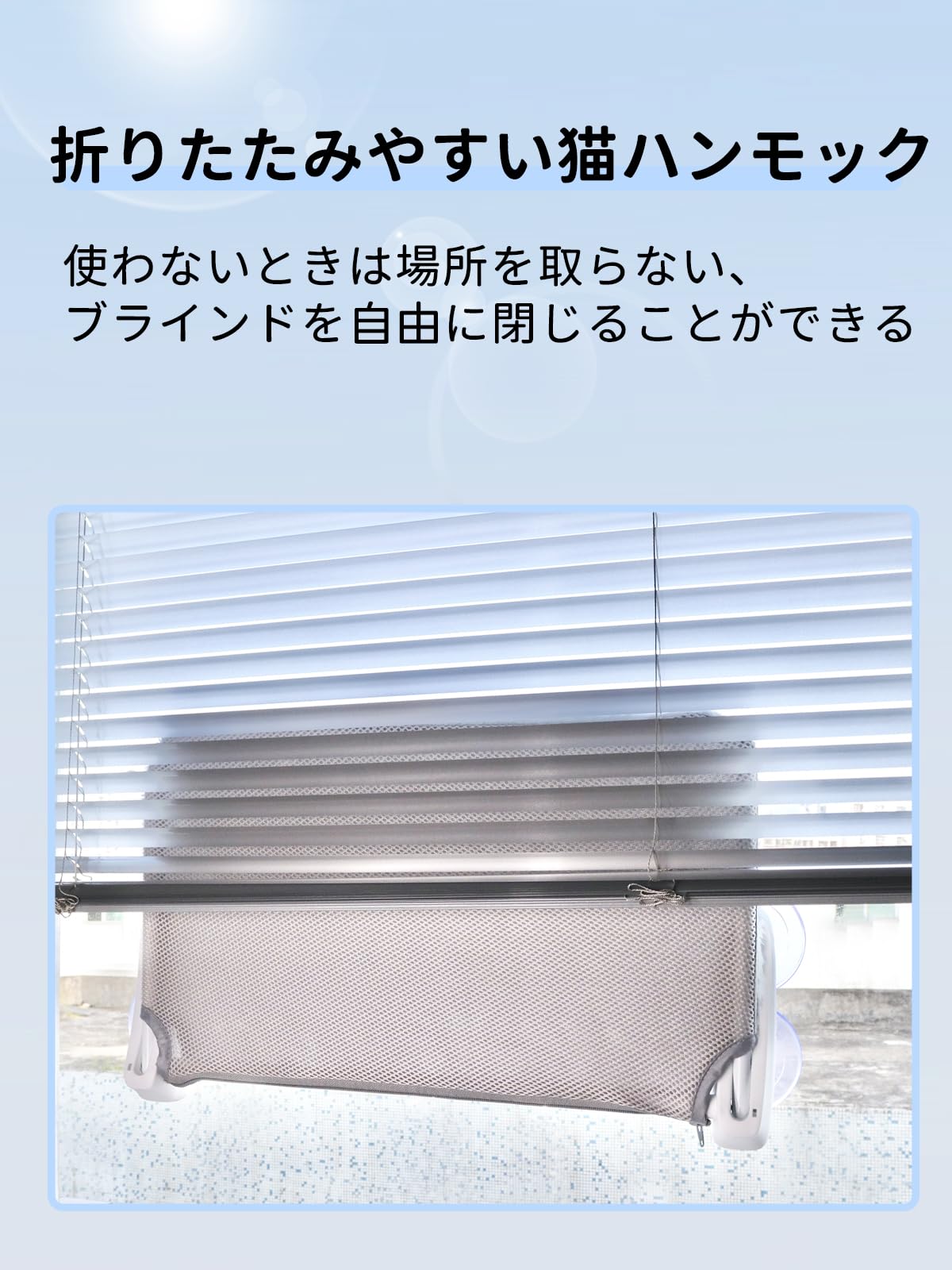 楽天市場】【2024年革新型】猫 ハンモック 猫 窓用ハンモック 吸盤式