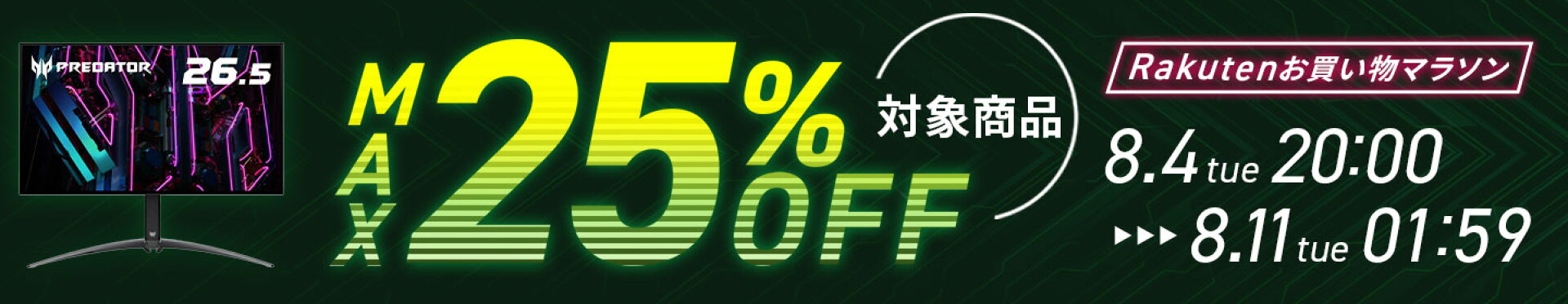 Rakutenお買い物マラソン