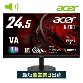Acer ゲーミングモニター 24.5インチ　VA フルHD 非光沢 280Hz 1ms sRGB99% AMD FreeSync Premium HDR10 HDMI 2.0 DisplayPort 1.4 スピーカー・ヘッドフォン端子搭載 ゼロフレームデザイン Nitro KG251QZ1bmiipx