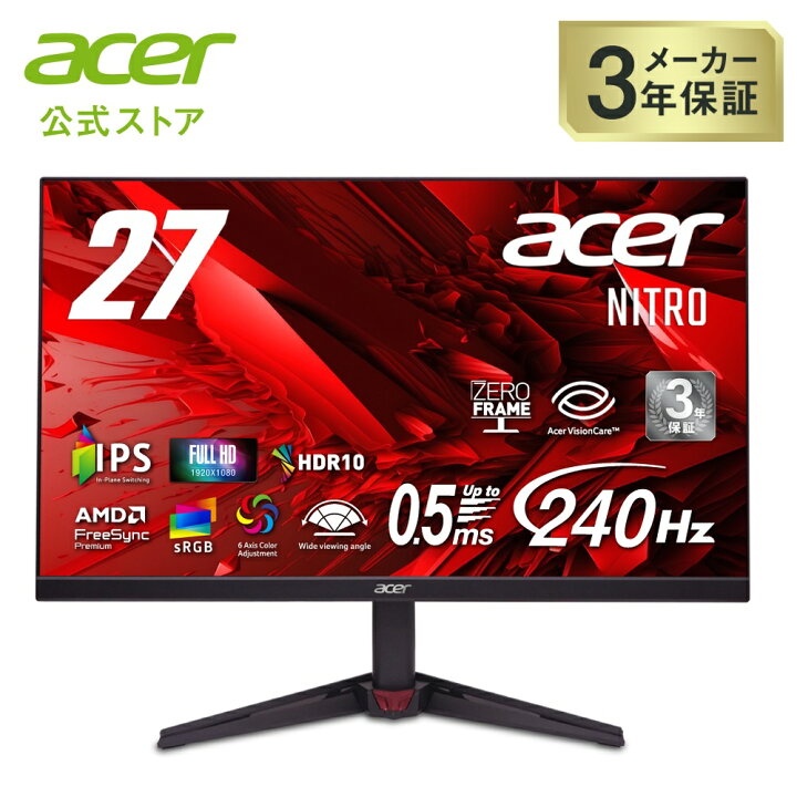 楽天市場】Acer ゲーミングモニター Nitro 27インチ IPS 240Hz フルHD 