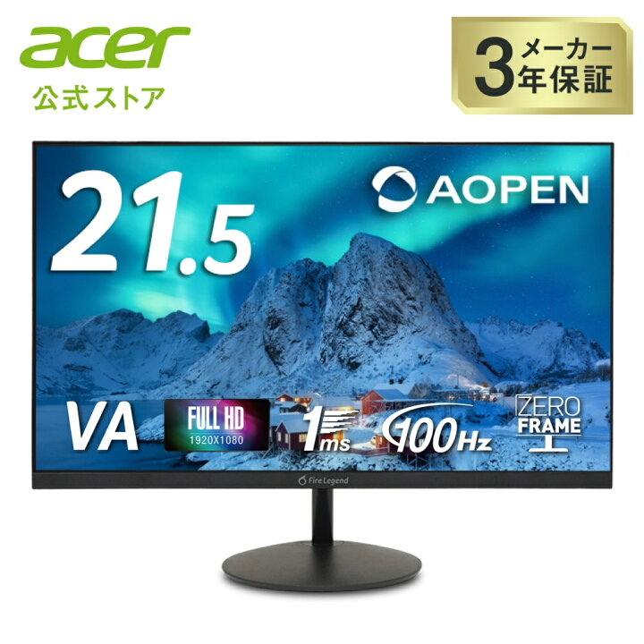 楽天市場】AOPEN モニター 21.5インチ フルHD 非光沢 広視野角VA 100Hz 