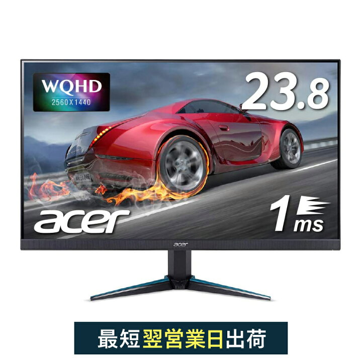 楽天市場】Acer ゲーミングモニター 23.8インチ VG240YUbmiipx WQHD 