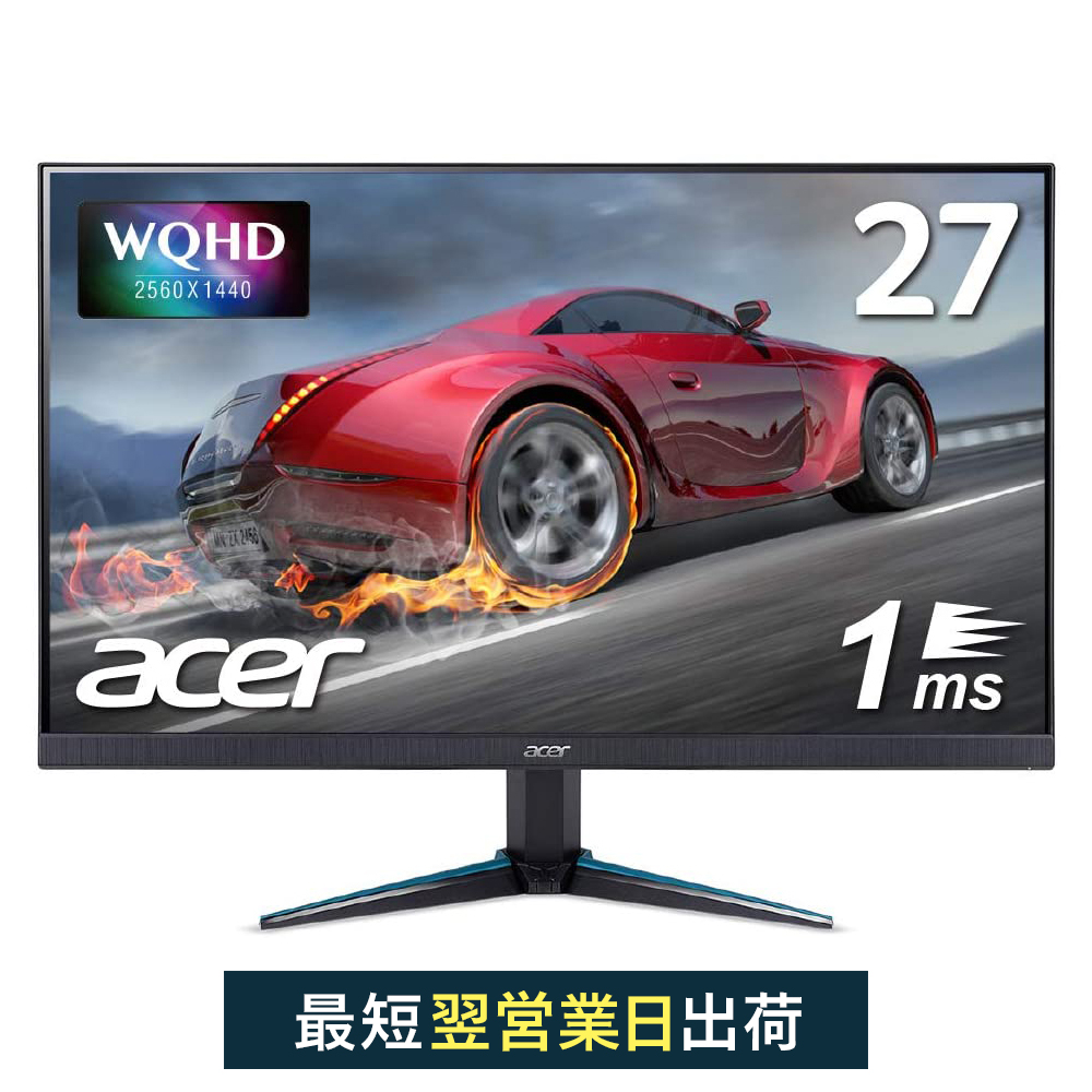 Acer ゲーミングモニター 27インチ VG270Ubmiipx  IPS 75Hz 1ms モニター pcモニター ディスプレイ パソコン モニター sRGB 100% WQHD 3年保証