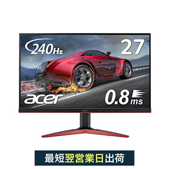 楽天市場 このスペックなら間違い無し ゲーミングモニター Ps4 Switch テレビゲーム Fps 27インチ 240hz 0 8ms フルhd 非光沢 フレームレス Pcモニター Acer エイサー Kg271fbmiipx Pcディスプレイ Acer Direct 楽天市場店
