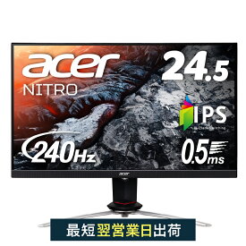 【22％OFF! 6/11 01:59まで】Acer ゲーミングモニター Nitro 24.5インチ XV253QXbmiiprzx フルHD IPS 240Hz 1ms（GTG)/0.5ms (GTG, Min.) HDMI2.0 sRGB 99% DisplayHDR 400 3年保証 PC モニター