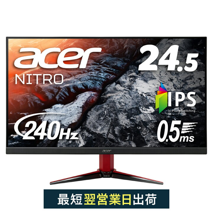 楽天市場】Acer ゲーミングモニター Nitro 24.5インチ VG252QXbmiipx  