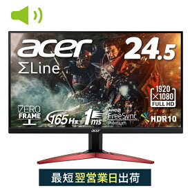 【28％OFF! 4/27 09:59まで】Acer公式 ゲーミングモニター SigmaLine 24.5インチ KG251QSbmiipx 1920×1080 VA 165Hz 1ms pcモニター ディスプレイ パソコン モニター （VRB） FreeSync Premium 3年保証