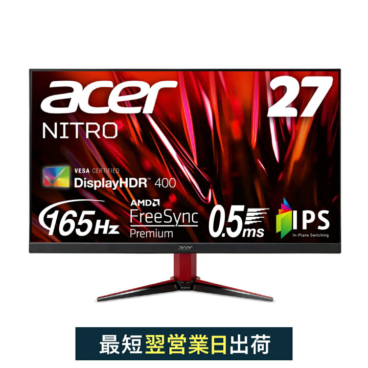 楽天市場】Acer ゲーミングモニター Nitro 27インチ ワイド 