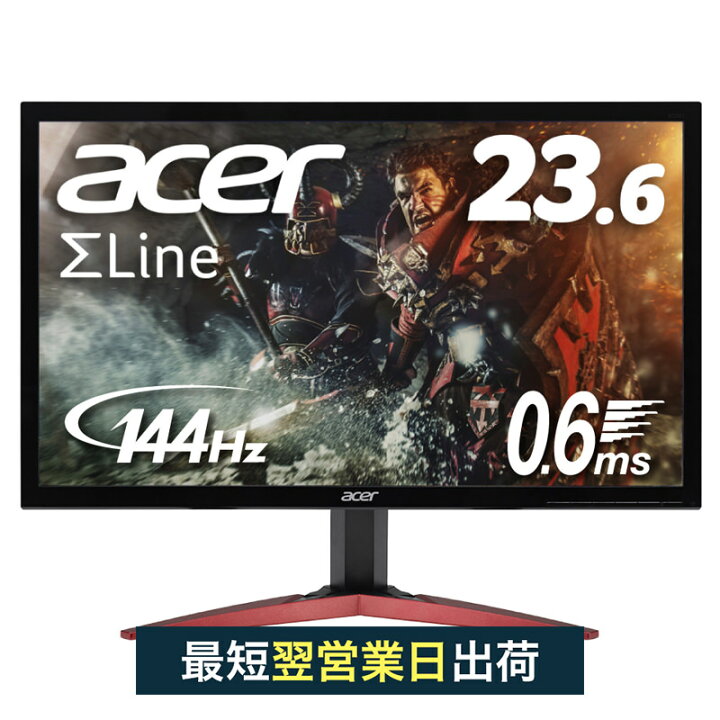 楽天市場 ゲームも動画もストレスフリーな0 6ms実現 ゲーミングモニター Ps4 144hz フルhd 非光沢 スピーカー無し フレームレス 23 6インチ ディスプレイ Hdmi パソコン Pc モニター Acer エイサー Kg241qabiip 新品 Acer Direct 楽天市場店