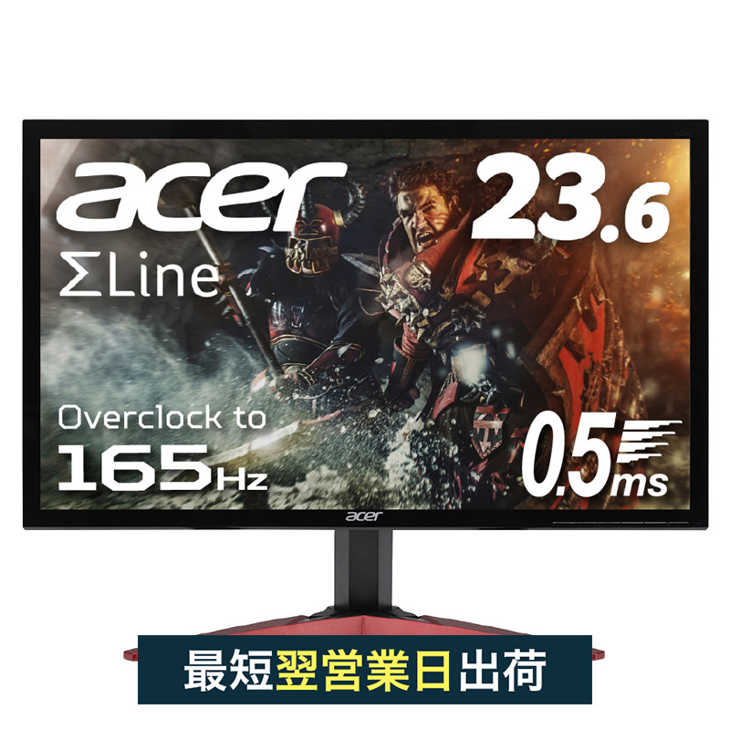 【120Hz・144Hzに対応したゲーム推奨モデル！】Switch PS4 ゲーミングモニター 新品 ディスプレイ PC スピーカー内蔵  23.6インチ 非光沢 フルHD 0.5ms 165Hz HDMI PCモニター 24インチ相当 テレビゲーム Acer(エイサー)  KG241QSbmiipx 