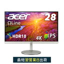 4K対応のフレームレスモデル！】モニター PCディスプレイ 新品 HDMI ゲーム 28インチ IPS 高さ調整 HDR 3840x2160 ゲーミングモニター pcモニター ディスプレイ パソコン モニター スピーカー内蔵 新品 DisplayPort 非光沢 ゲーミング Acer(エイサー) CB282Ksmiiprfx