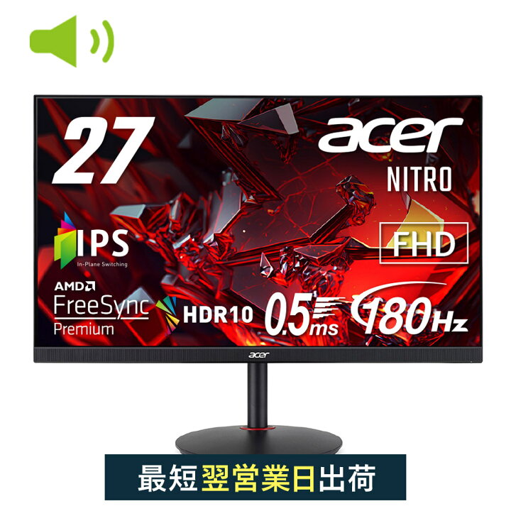 楽天市場】Acer ゲーミングモニター Nitro XV270M3bmiiprx 27インチ  