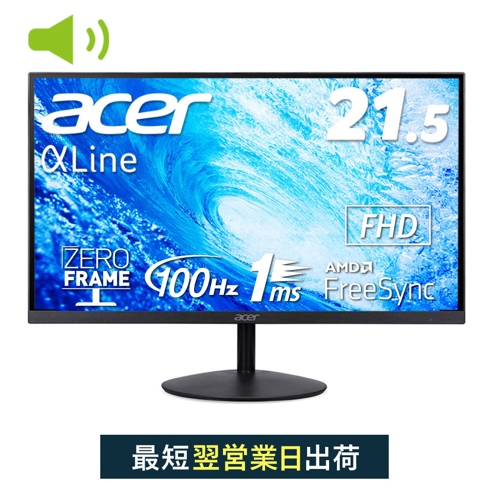 Acer モニター AlphaLine 21.5インチ VA 非光沢 フルHD 100Hz 1ms（VRB） HDMI ゲーミングモニター pcモニター ディスプレイ パソコン モニター ミニD-Sub15 スピーカー内蔵 ヘッドホン端子 AMD FreeSync