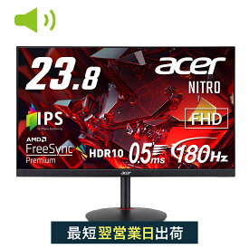 【ポイント20倍! 5/16 01:59まで】Acer ゲーミングモニター Nitro XV240YM3bmiiprx 23.8インチ IPS 非光沢 フルHD 180Hz 1ms （GTG）/0.5ms （GTG, Min.） PC/PS5/Xbox X/S向き HDMI 2.0 VESAマウント対応 スピーカー内蔵 ヘッドホン端子 ピボット機能　高さ調整