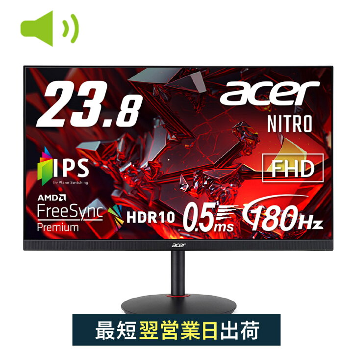 楽天市場】Acer ゲーミングモニター Nitro XV240YM3bmiiprx 23.8インチ  