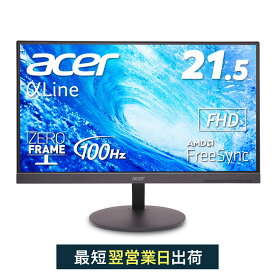 Acer モニター AlphaLine EA220QHbi 21.5インチ VA 非光沢 液晶 フルHD 100Hz 4ms（GTG） HDMI ゲーミングモニター pcモニター ディスプレイ パソコン モニター ミニD-Sub15 スピーカー非搭載 ヘッドホン端子非搭載 AMD FreeSync